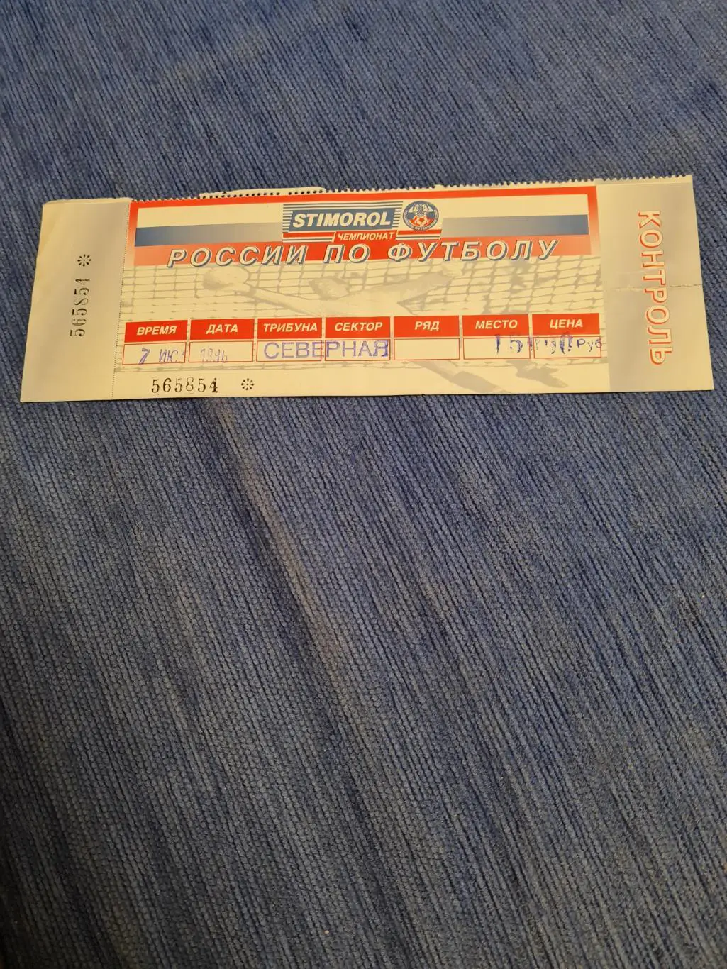 07.07.1996. ЦСКА - Балтика. Программа +билет. 2