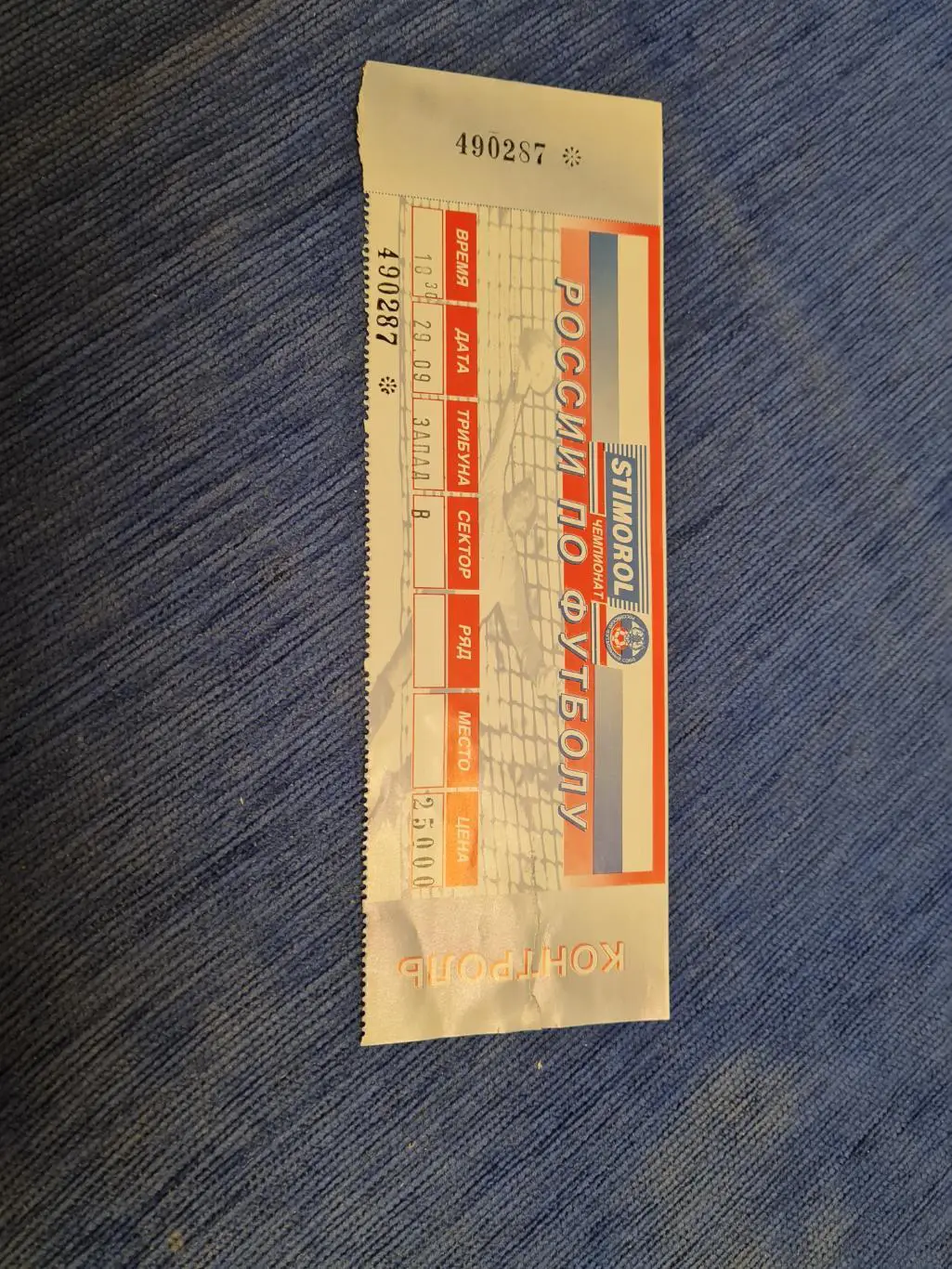 29.09.1996. Локомотив - Алания. Программа +билет. 2