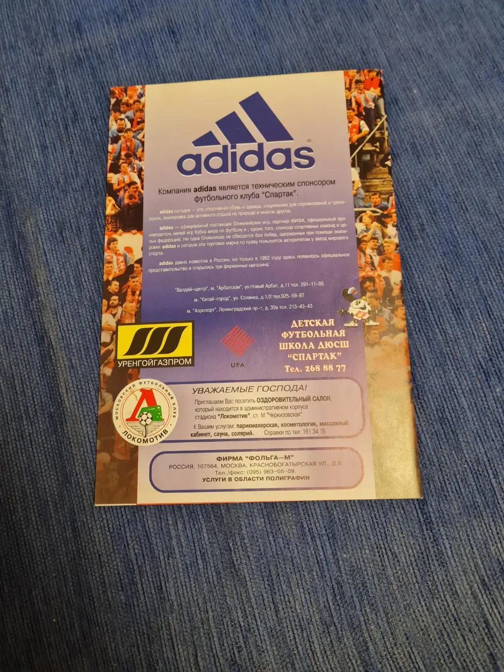 29.10.1996. Спартак - Гамбург. 2 программы+билет. 1