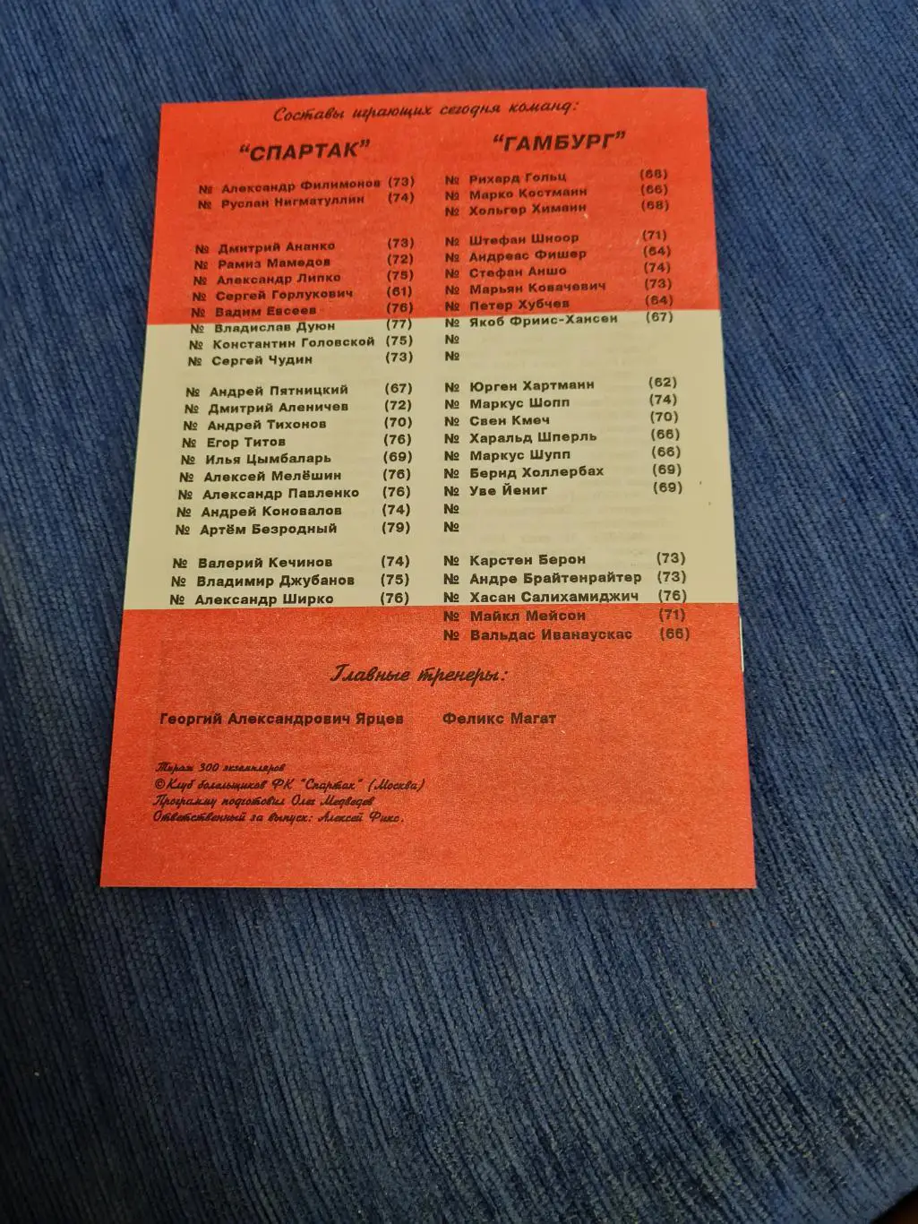 29.10.1996. Спартак - Гамбург. 2 программы+билет. 3