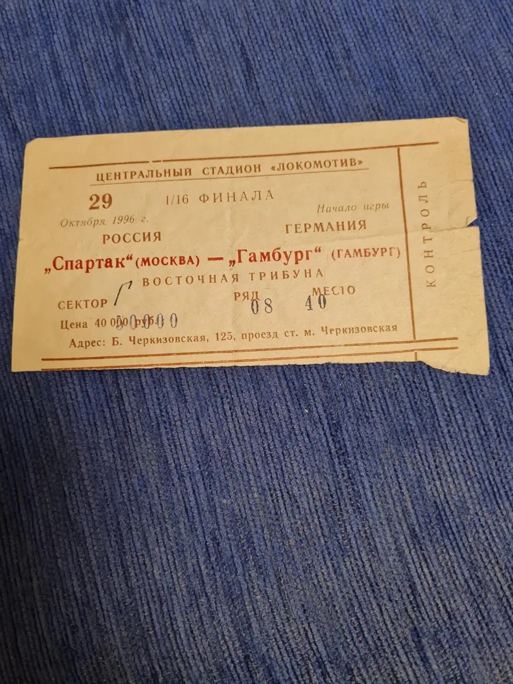 29.10.1996. Спартак - Гамбург. 2 программы+билет. 4