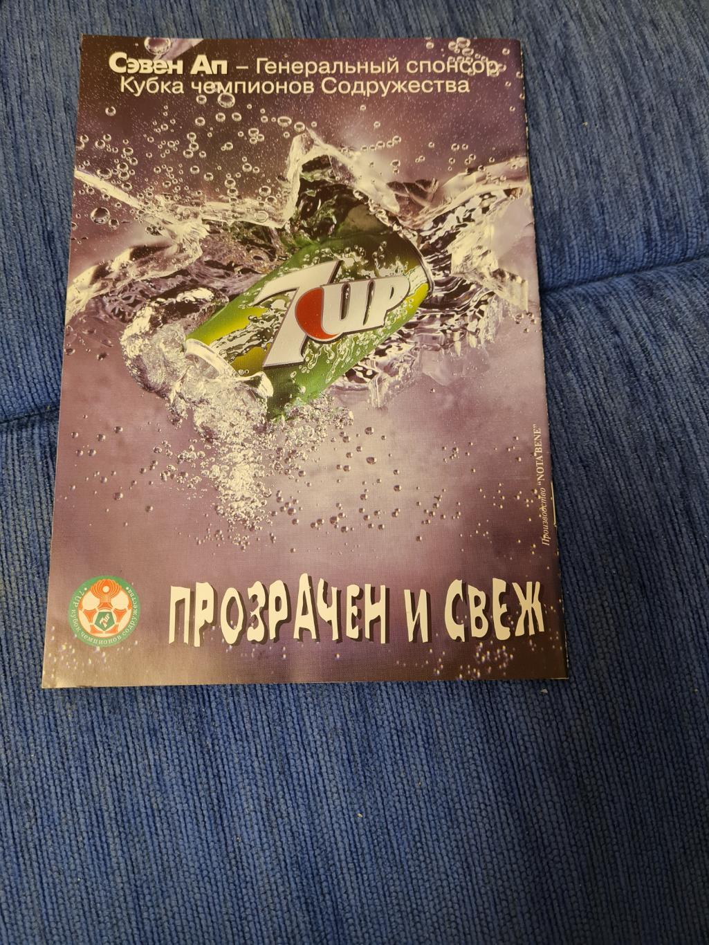 21.01. - 02.02.1997.Кубок чемпионов Содружества.Официальная программа +3 билета. 1