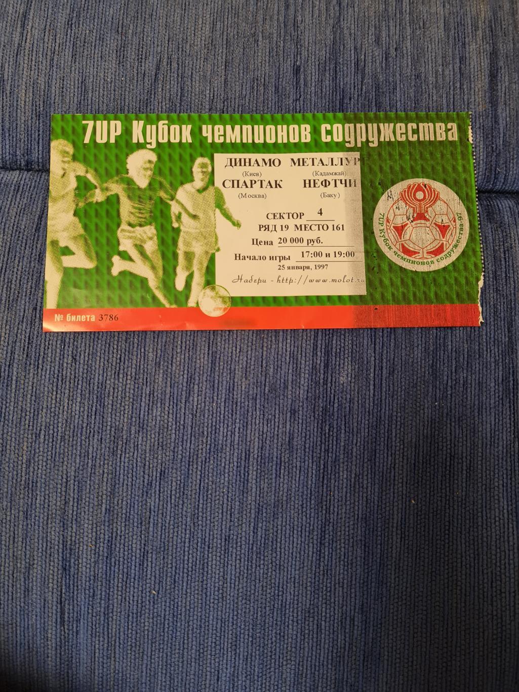 21.01. - 02.02.1997.Кубок чемпионов Содружества.Официальная программа +3 билета. 2