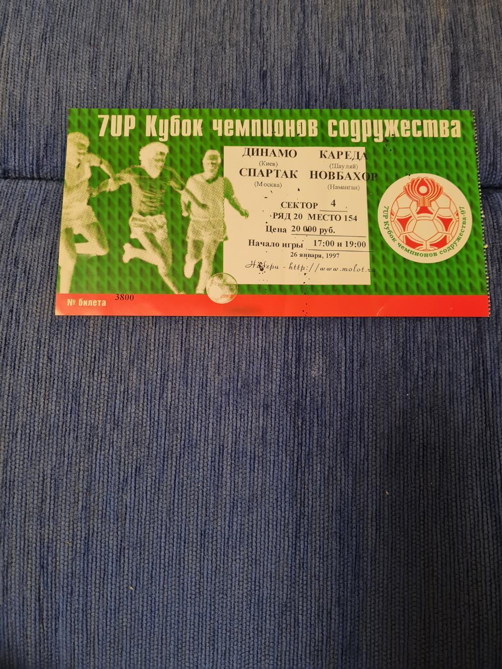 21.01. - 02.02.1997.Кубок чемпионов Содружества.Официальная программа +3 билета. 3