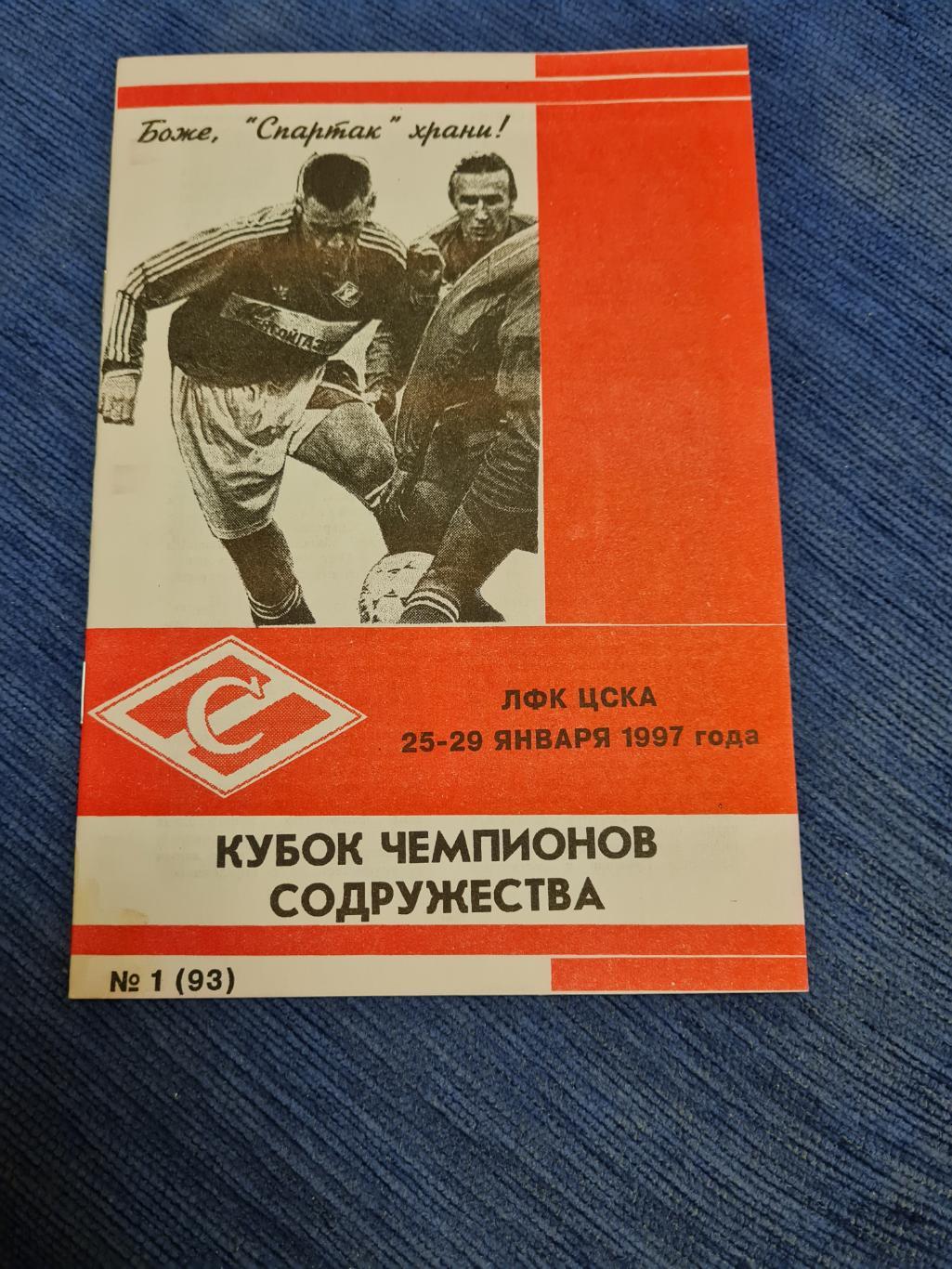 21.01. - 02.02.1997.Кубок чемпионов Содружества. КБ.