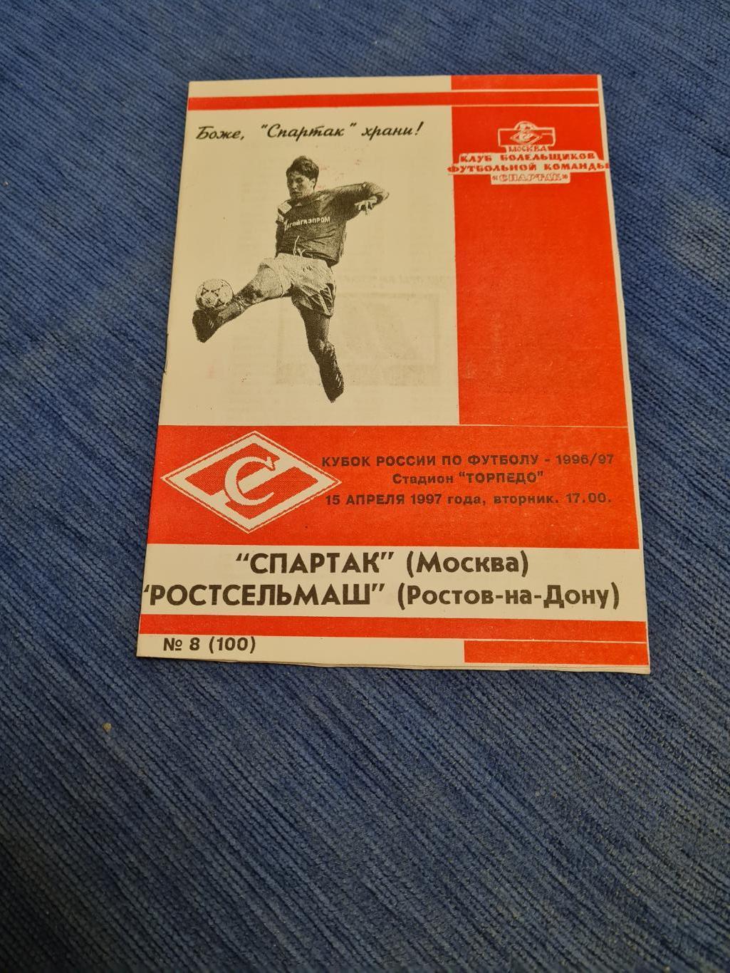 15.04.1997. Кубок России . Спартак - Ростсельмаш . Программа + билет.