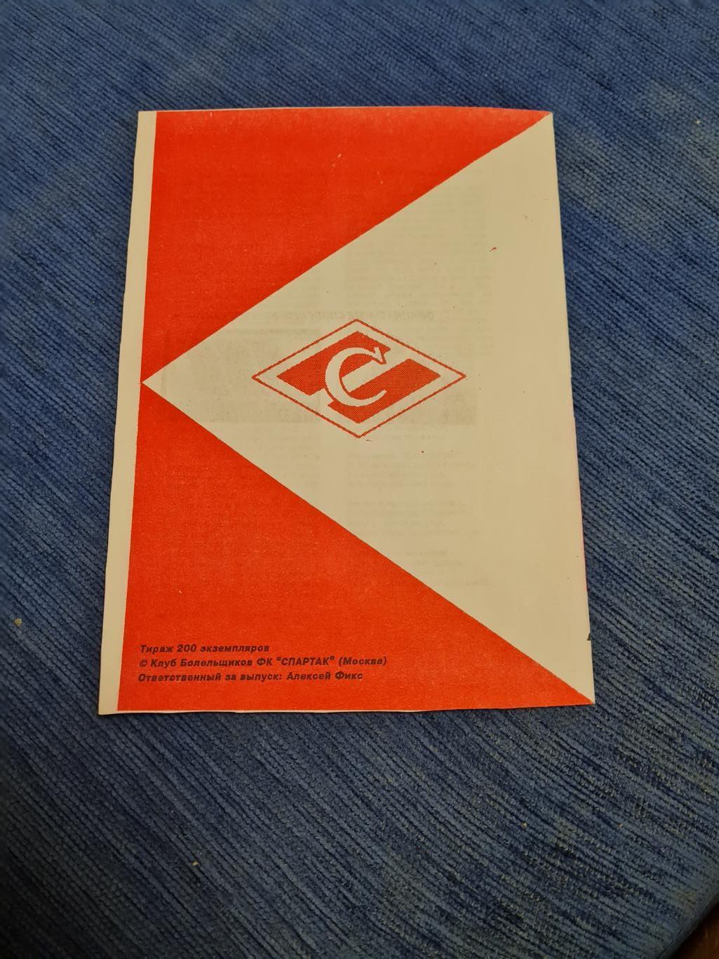 15.04.1997. Кубок России . Спартак - Ростсельмаш . Программа + билет. 1