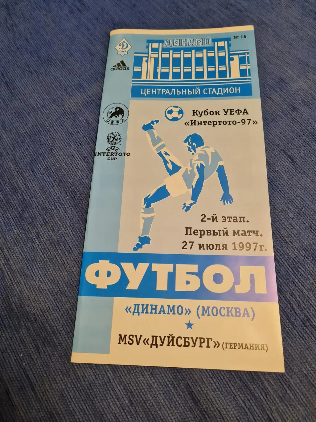 27.07.1997. Динамо- Дуйсбург.Программа + билет.