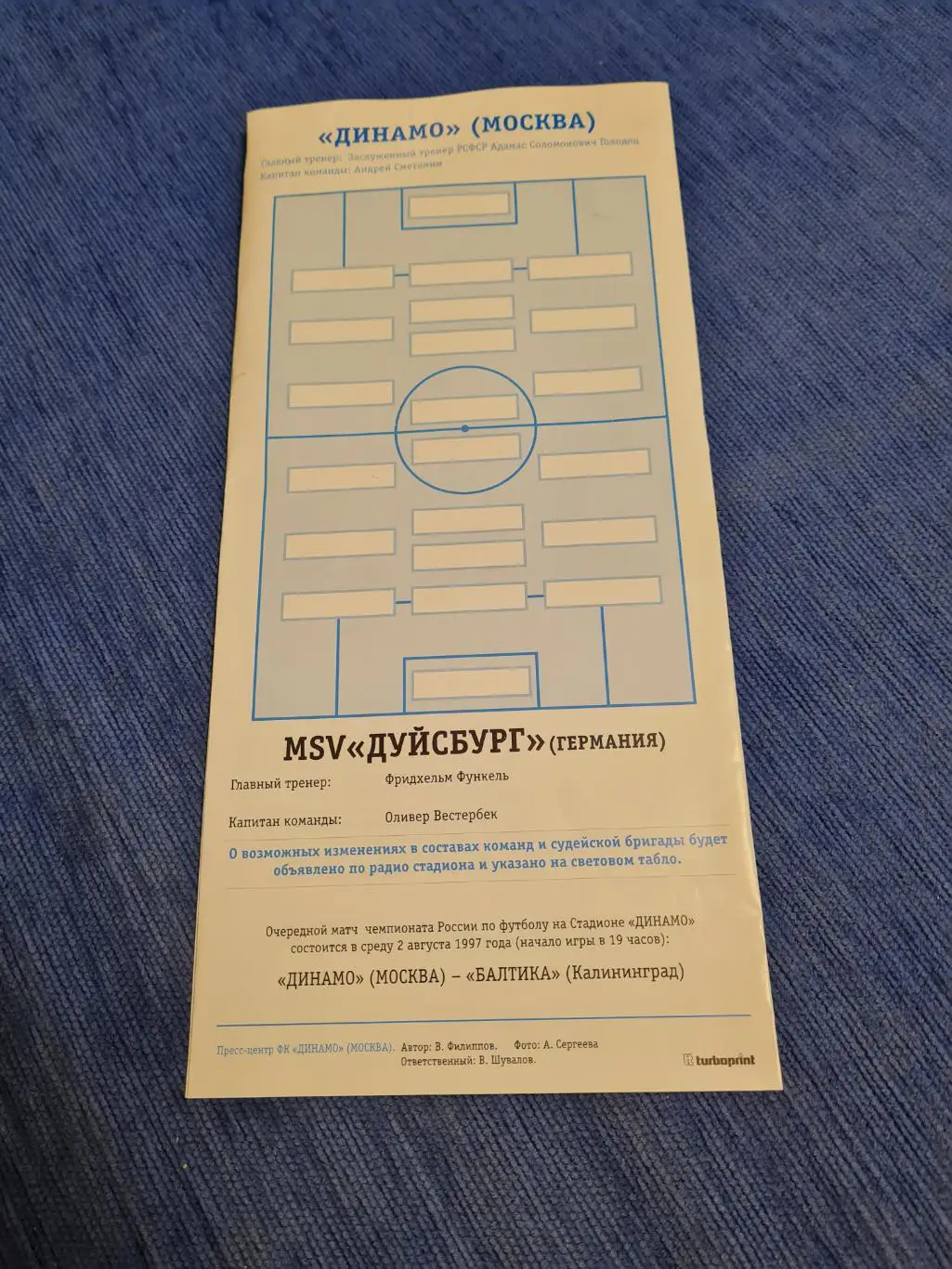 27.07.1997. Динамо- Дуйсбург.Программа + билет. 1