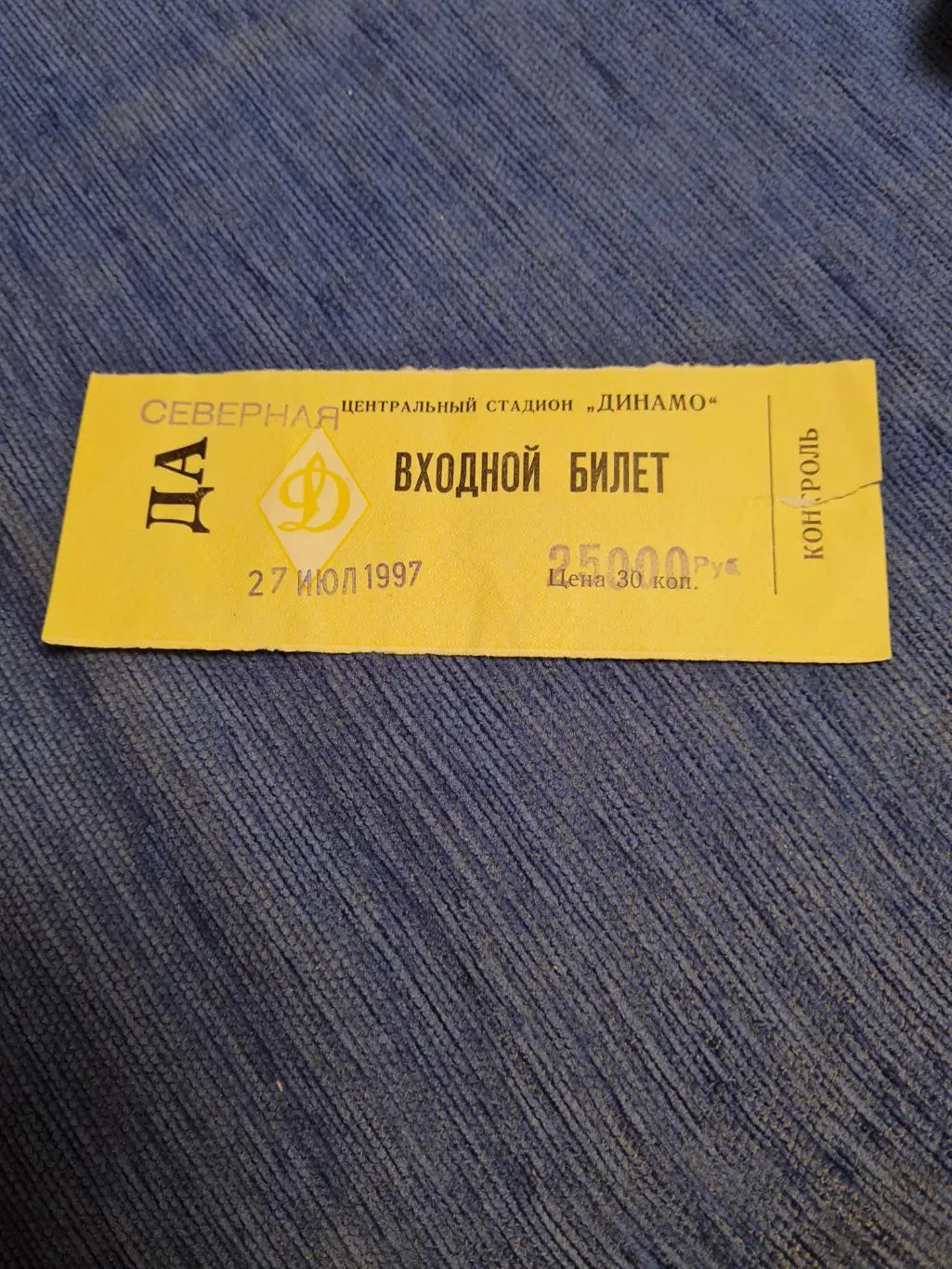 27.07.1997. Динамо- Дуйсбург.Программа + билет. 2