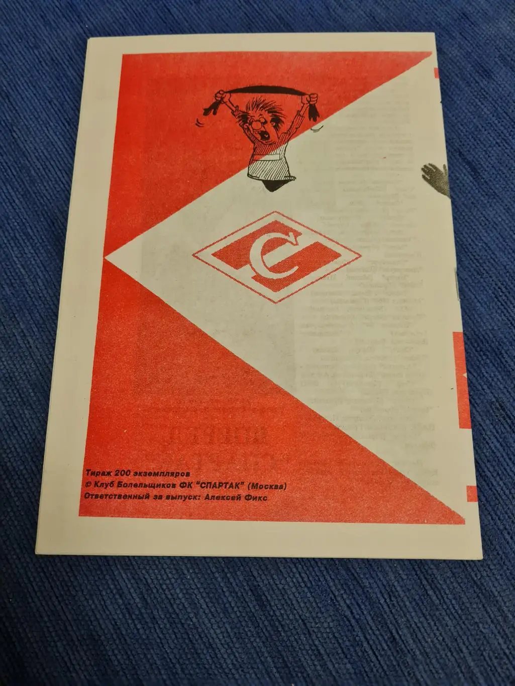 15.10.1997. Спартак- Сьон. Переигровка.2 программы +билет. 3