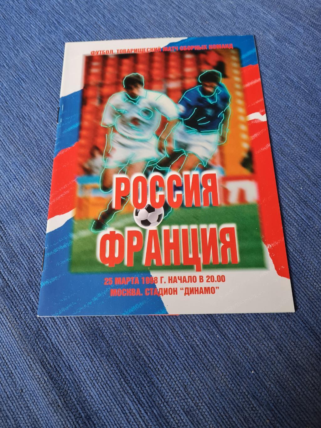 25.03.1998. Россия - Франция. Программа +билет.