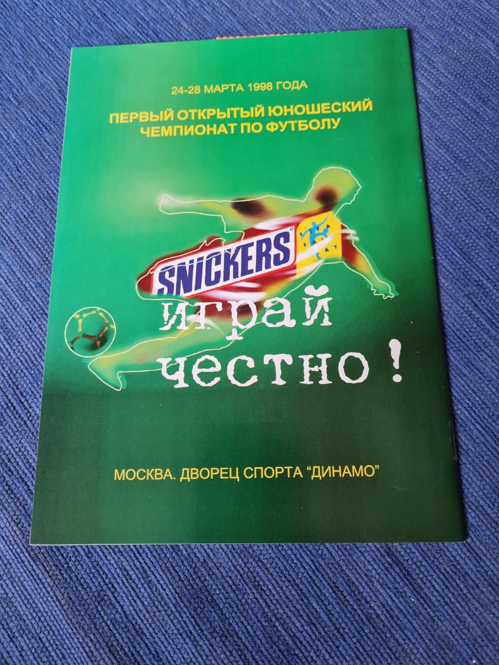 25.03.1998. Россия - Франция. Программа +билет. 1