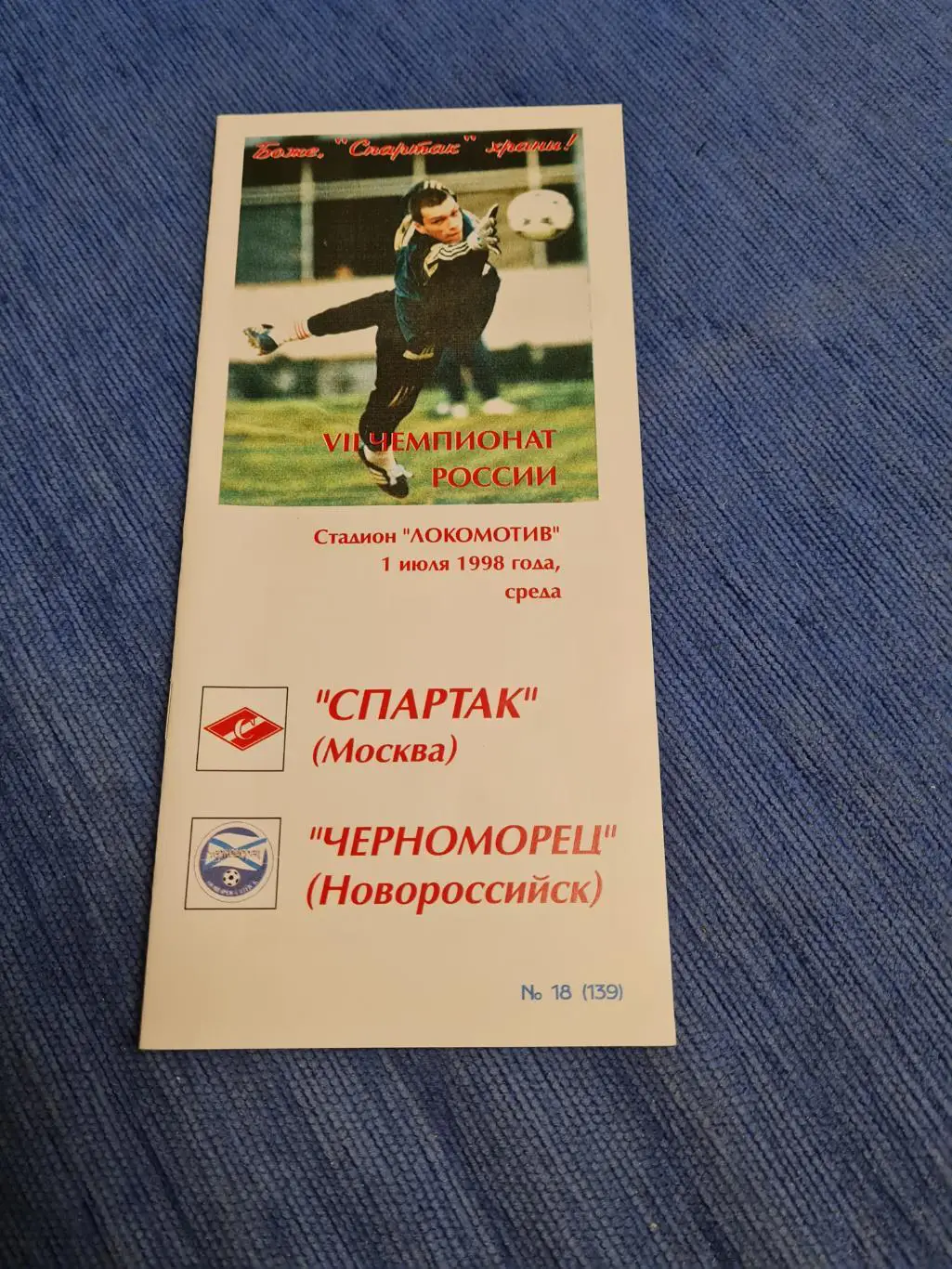 01.07.1998. Спартак - Черноморец. 2 программы+билет. 2