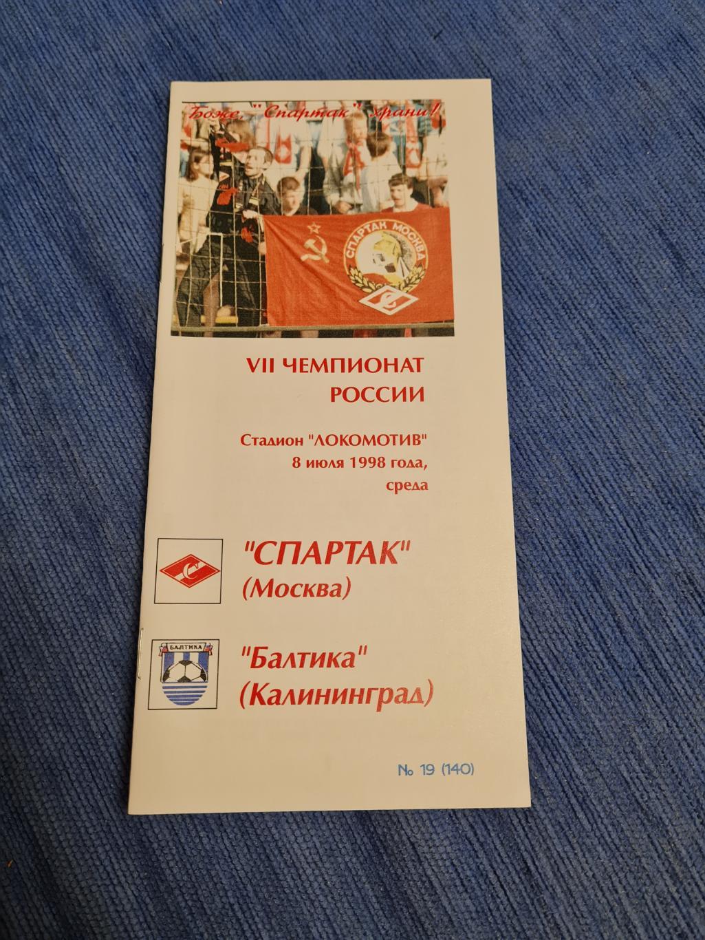 08.07.1998. Спартак - Балтика . 2 программы+билет. 2