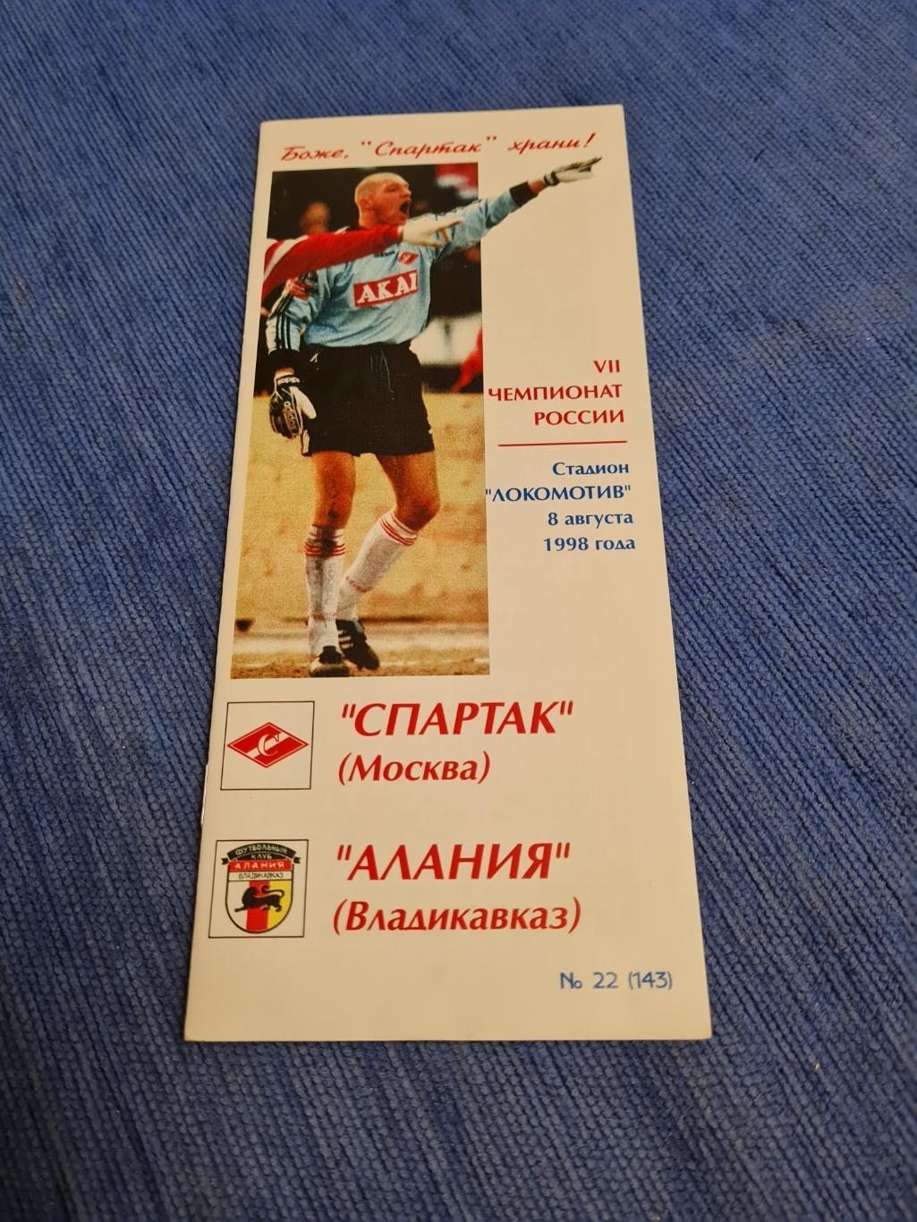 08.08.1998. Спартак - Алания. Программа КБ.