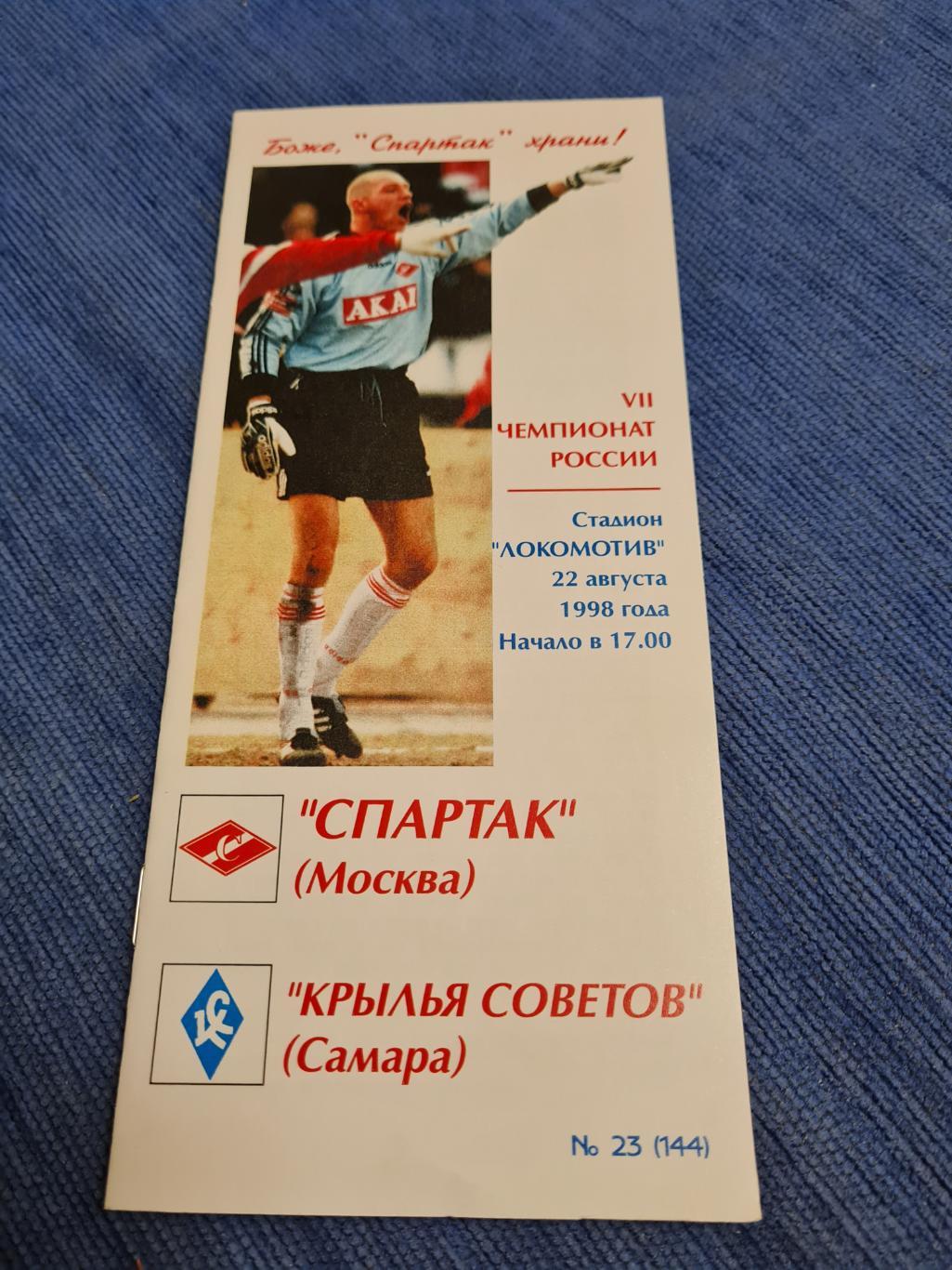 22.08.1998.Спартак - Крылья Советов. 2 программы + билет. 2