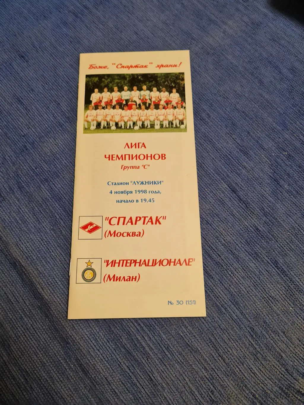 04.10.1998. Спартак- Интер. Программа +2 билета.