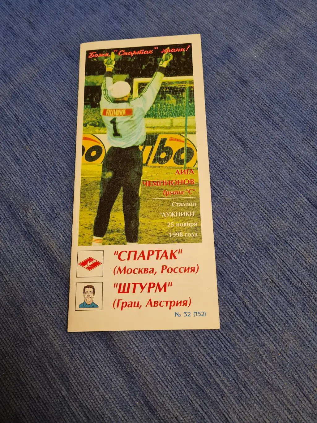 25.11.1998. Спартак- Штурм. Программа +билет.