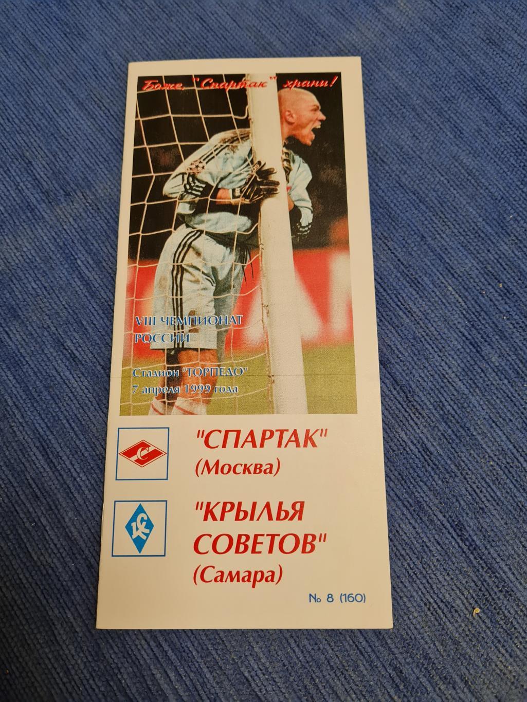 07.04.1999. Спартак- Крылья Советов.2 программы +билет. 2