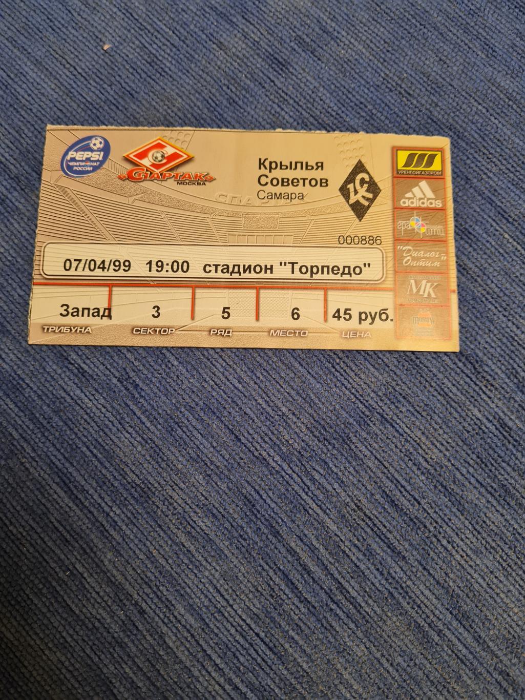 07.04.1999. Спартак- Крылья Советов.2 программы +билет. 4