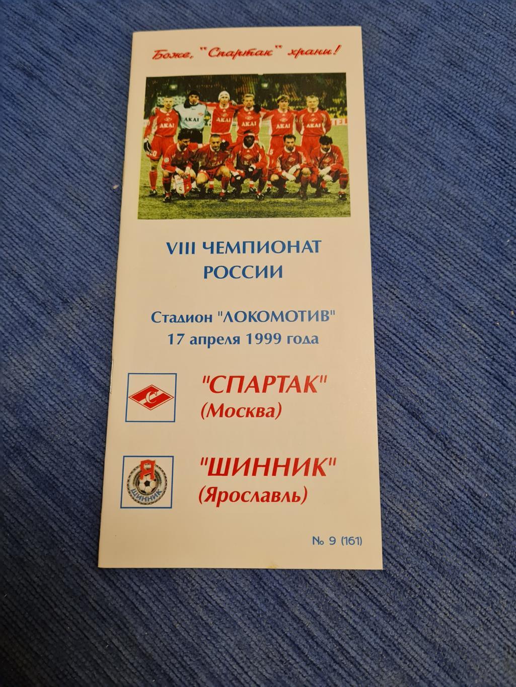 17.04.1999. Спартак- Шинник.