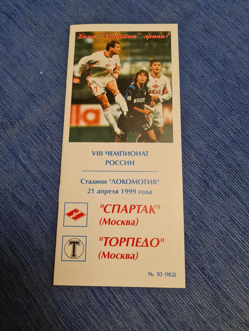 21.04.1999. Спартак- Торпедо.