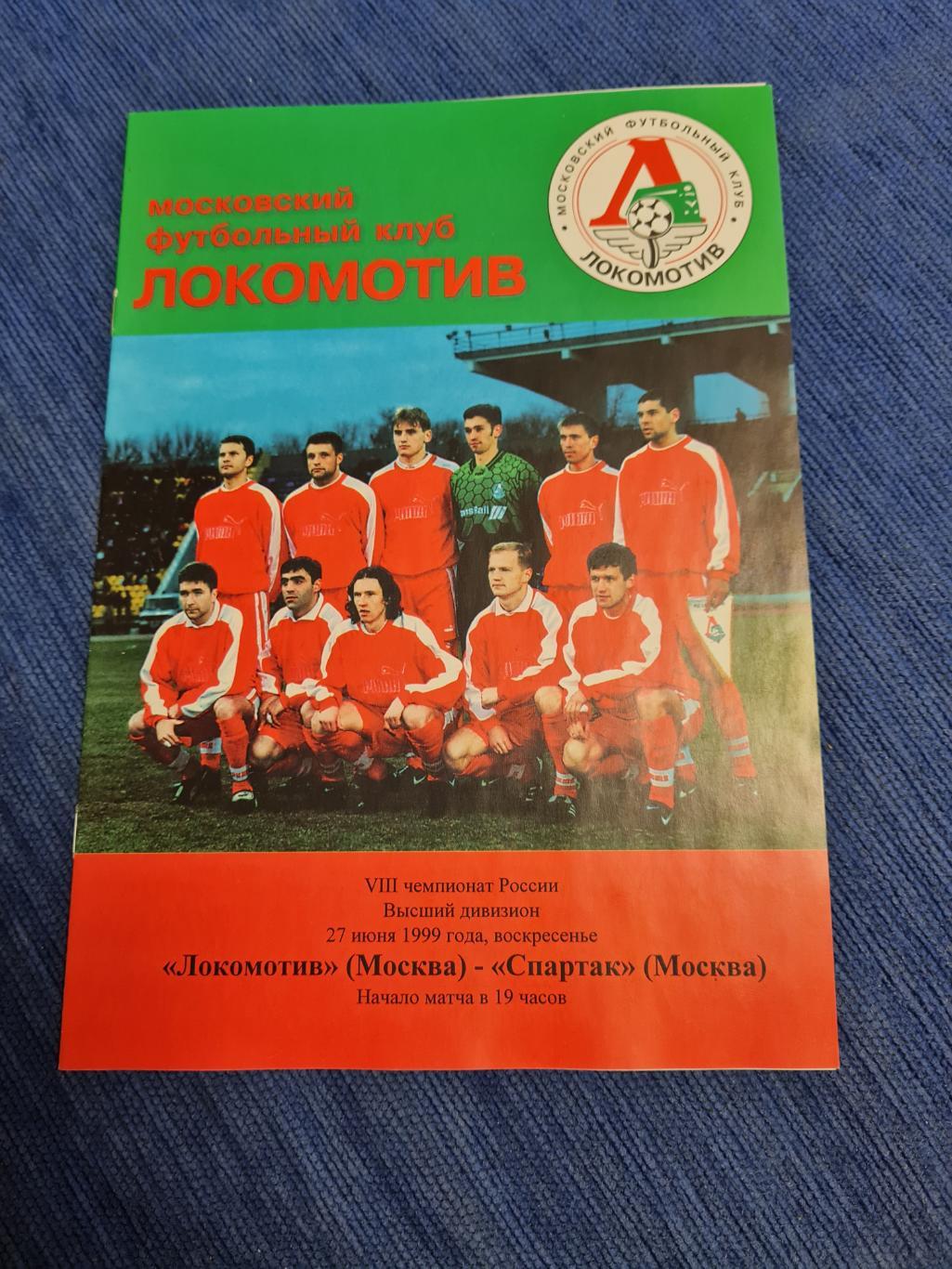 1999. Локомотив- Спартак . Программа+билет.