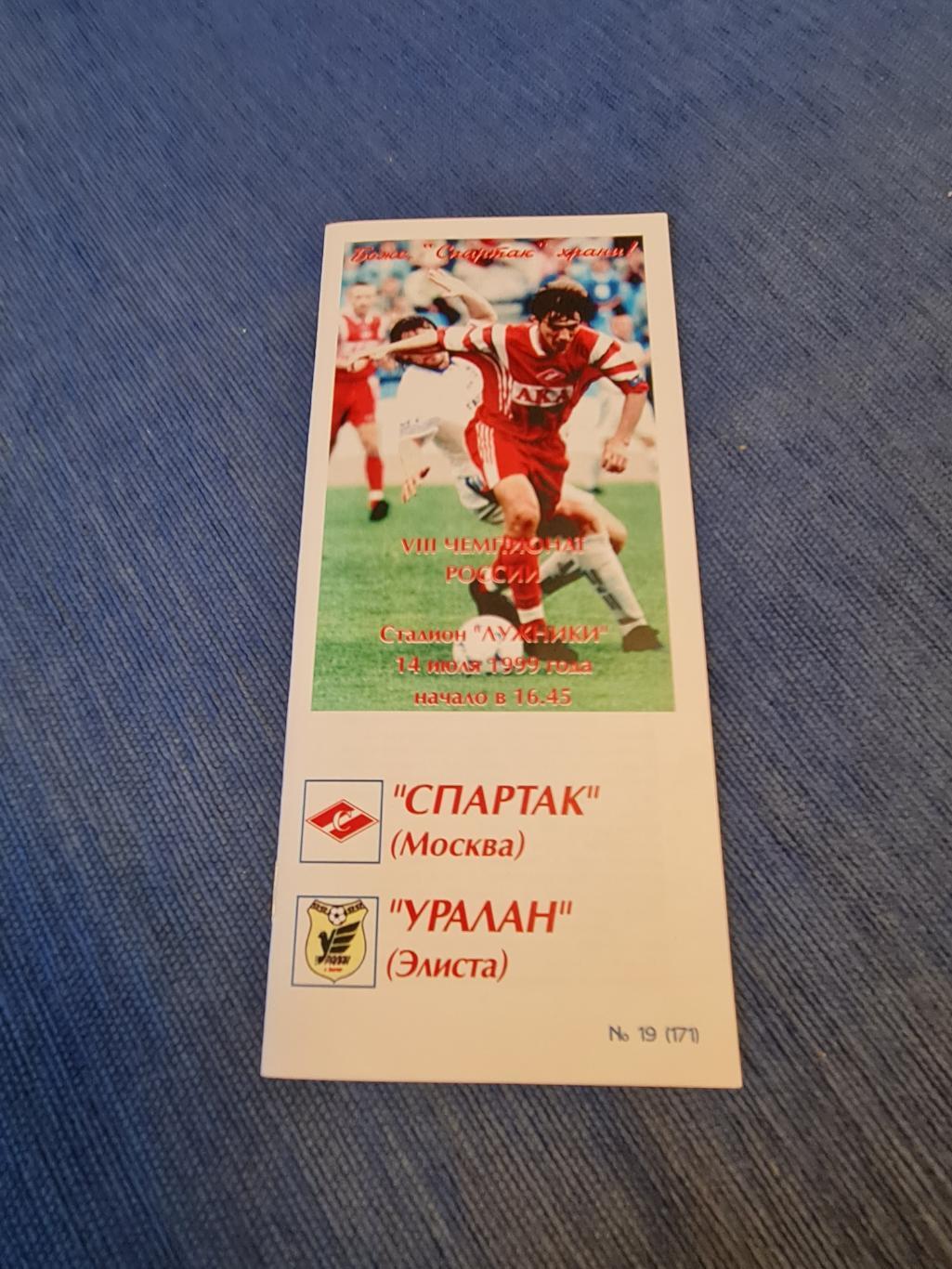 14.07.1999. Спартак - Уралан. 2 программы. 2