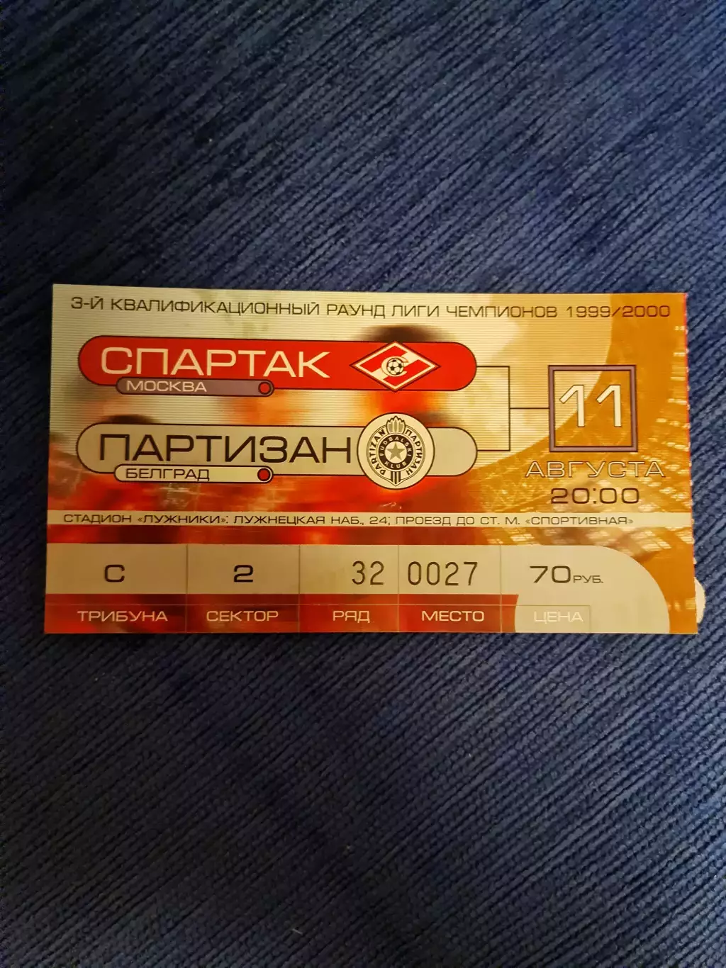 11.08.1999. ЛЧ. Спартак- Партизан Белград. Программа А.Фикса + билет. 2