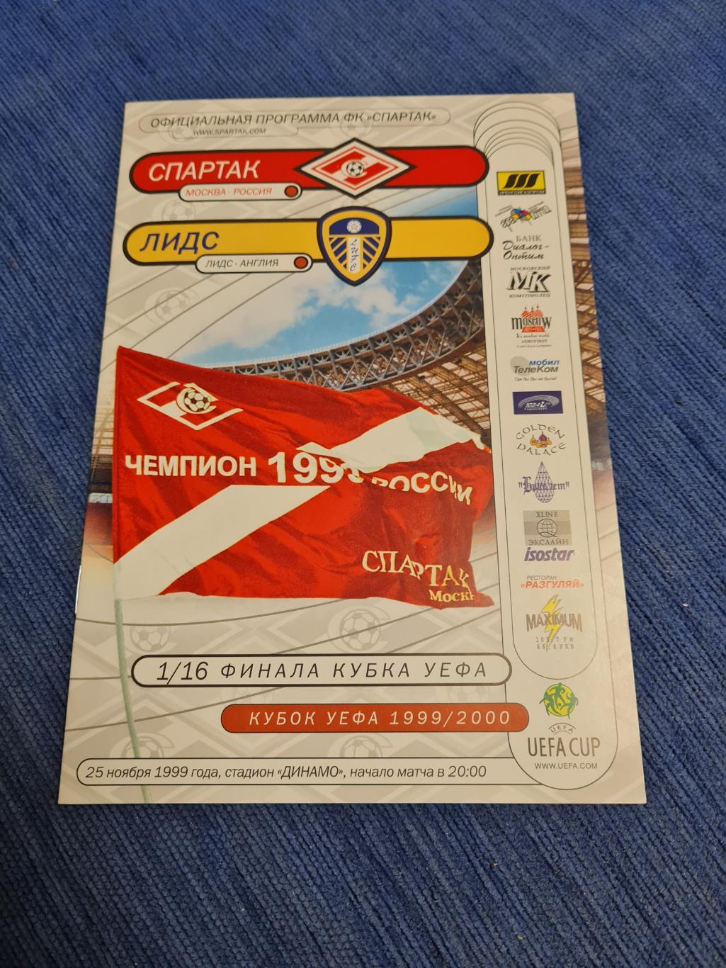 25.11.1999. Спартак- Лидс. Программа +билет.