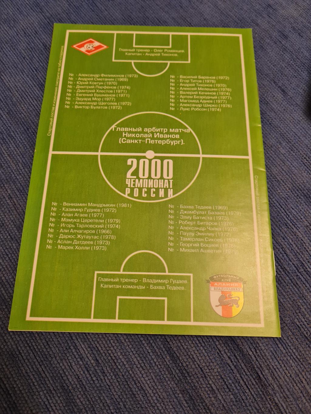25.03.2000. Спартак- Алания Владикавказ. Программа +билет. 1