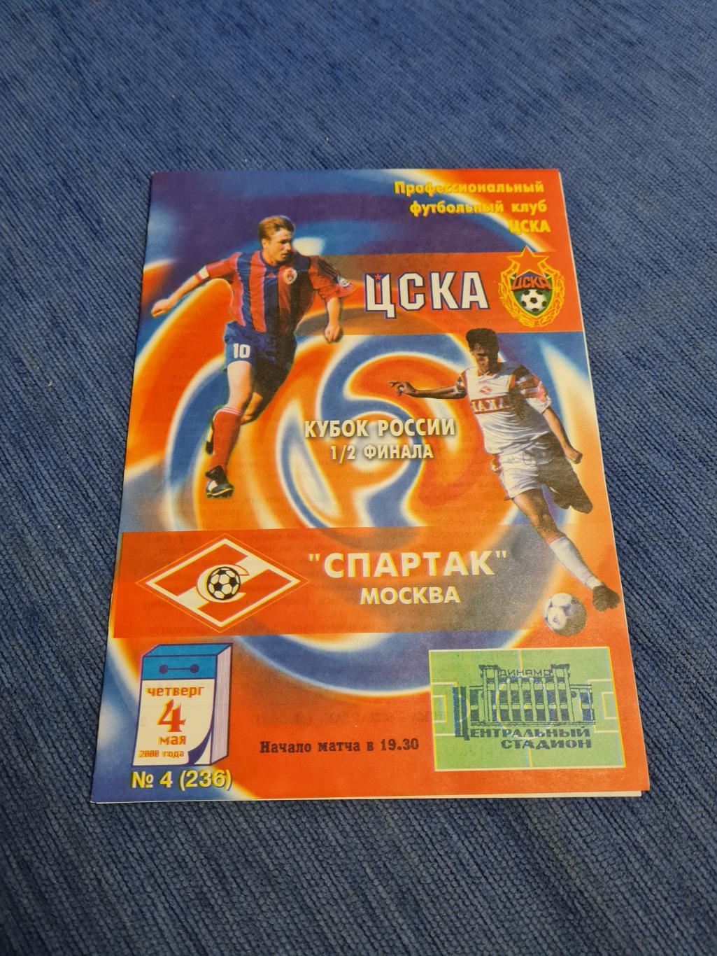 04.05.2000. ЦСКА- Спартак. Программа+билет.