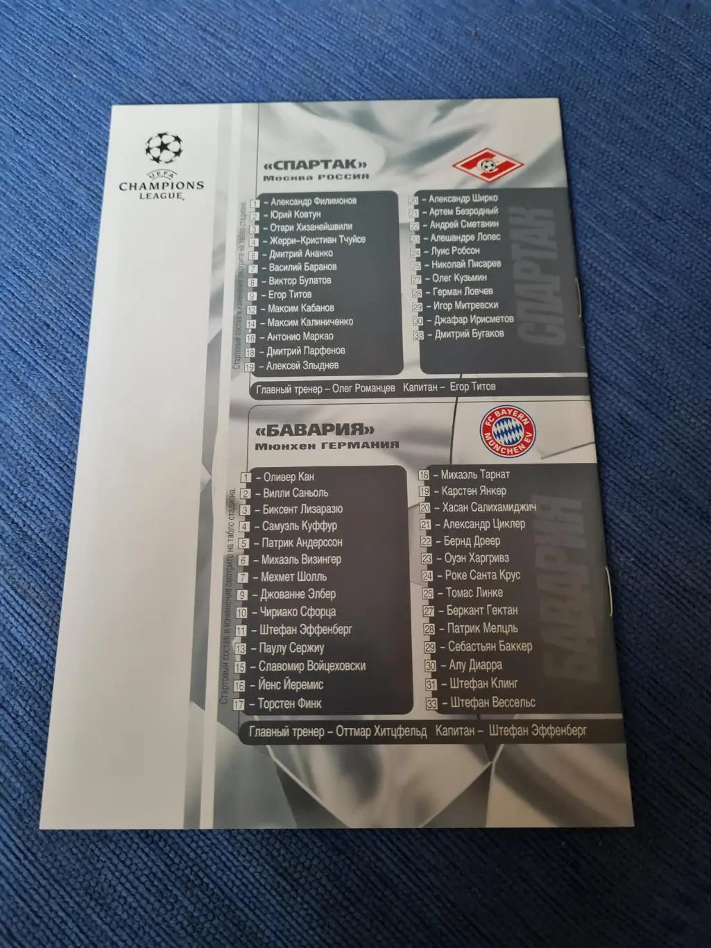 21.02.2001. Спартак- Бавария. 1