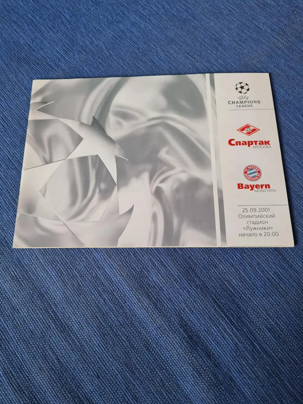 25.09.2001. Спартак - Бавария.