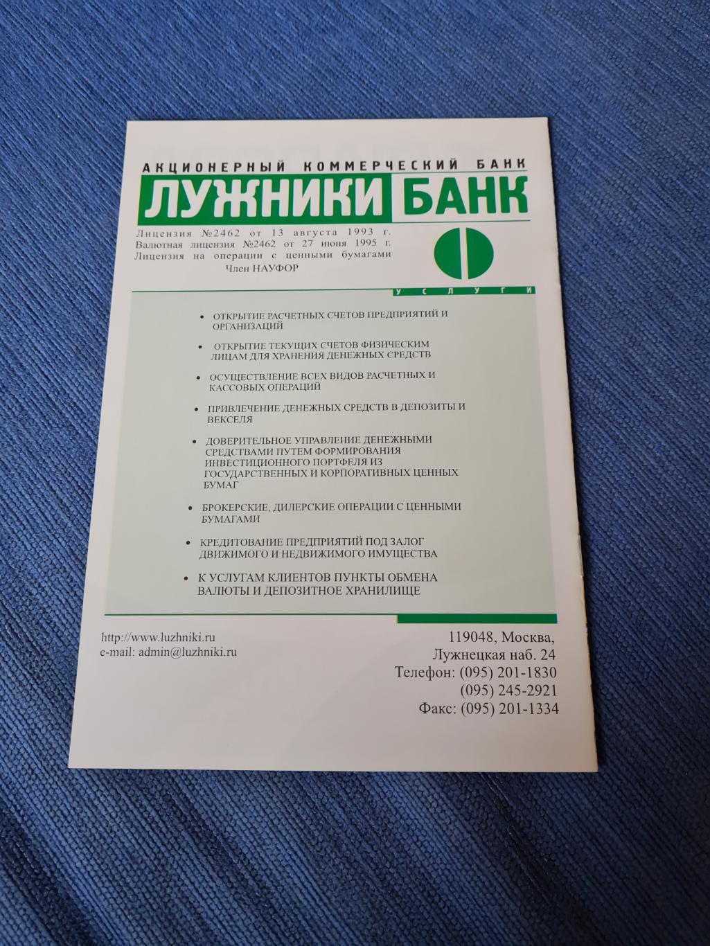 04.05.2003. Торпедо - Спартак . Программа +билет. 1