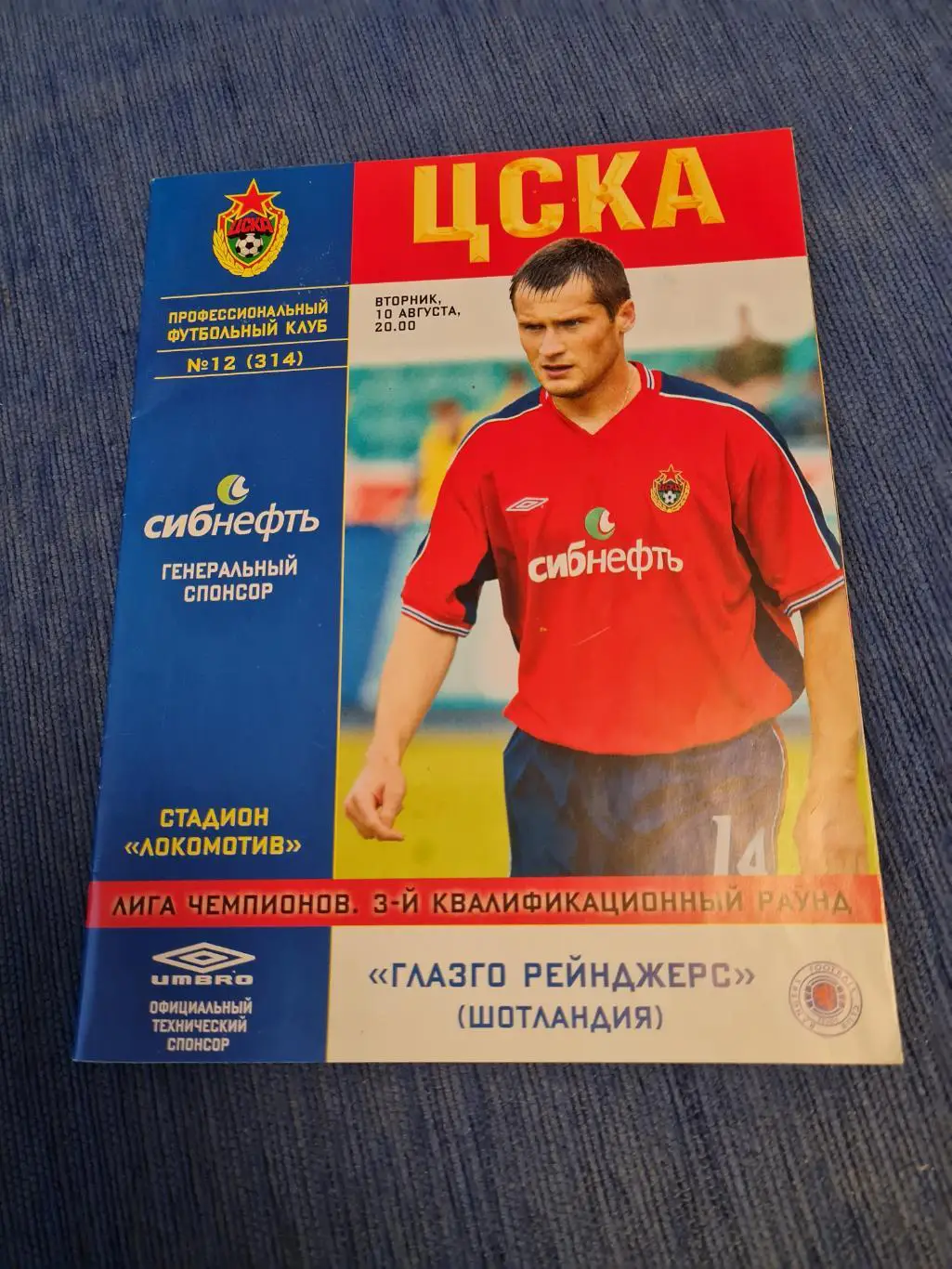 04.08.2004. ЦСКА- Нефтчи.
