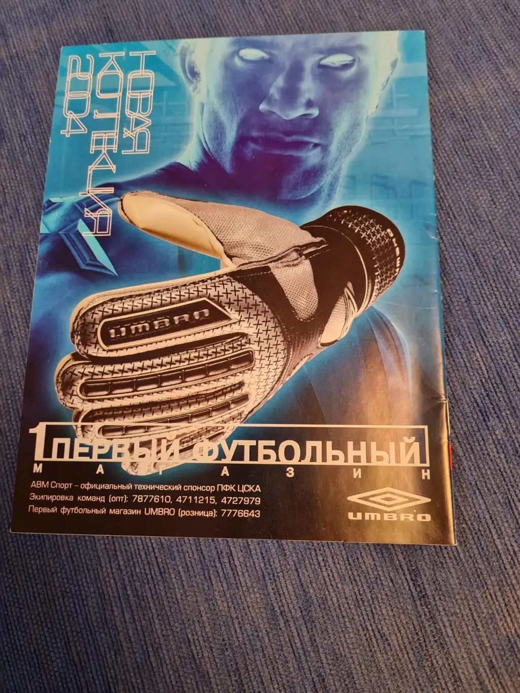 04.08.2004. ЦСКА- Нефтчи. 1