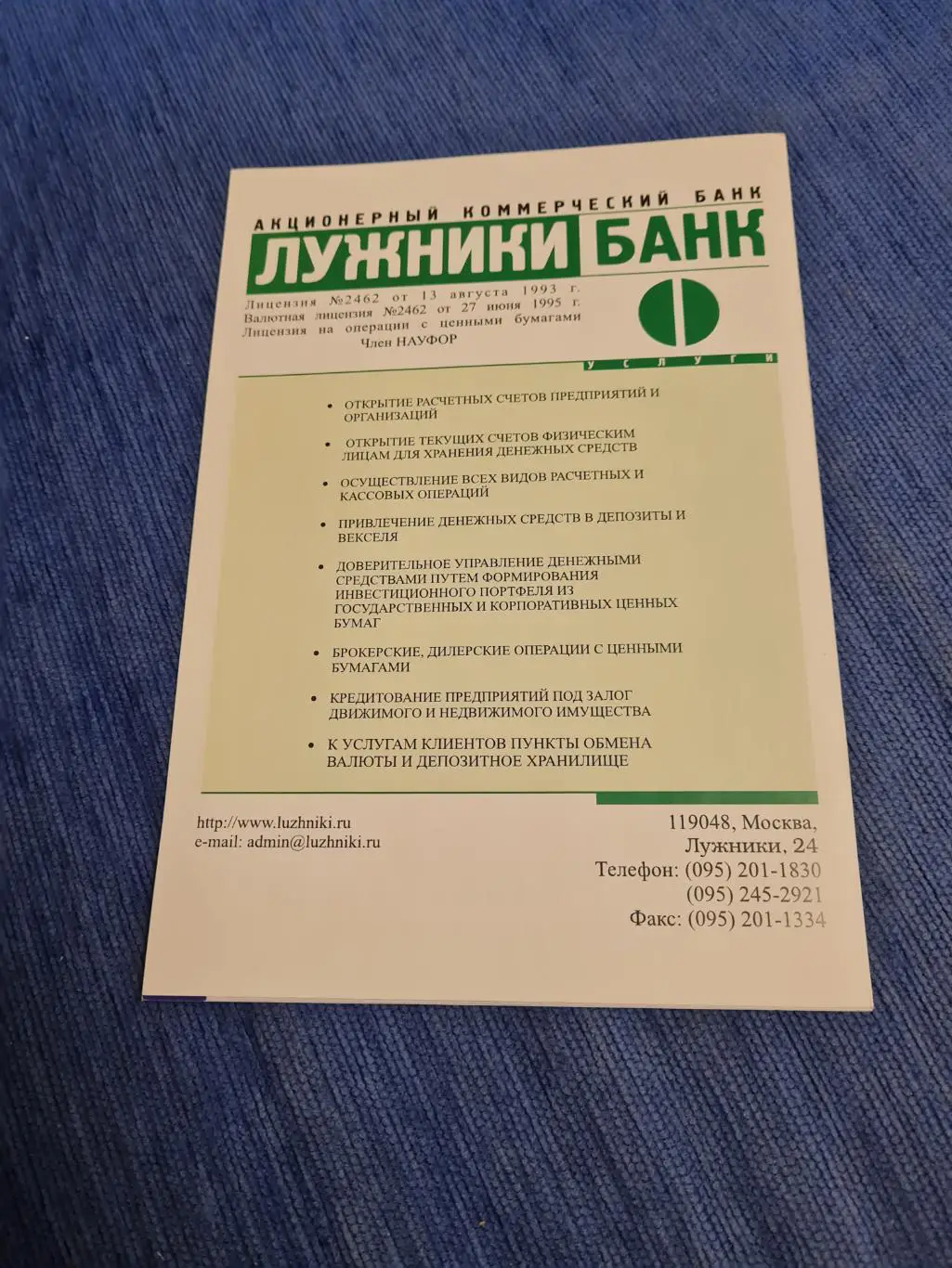 18.05.2005. Торпедо- Спартак. Программа +билет. 1
