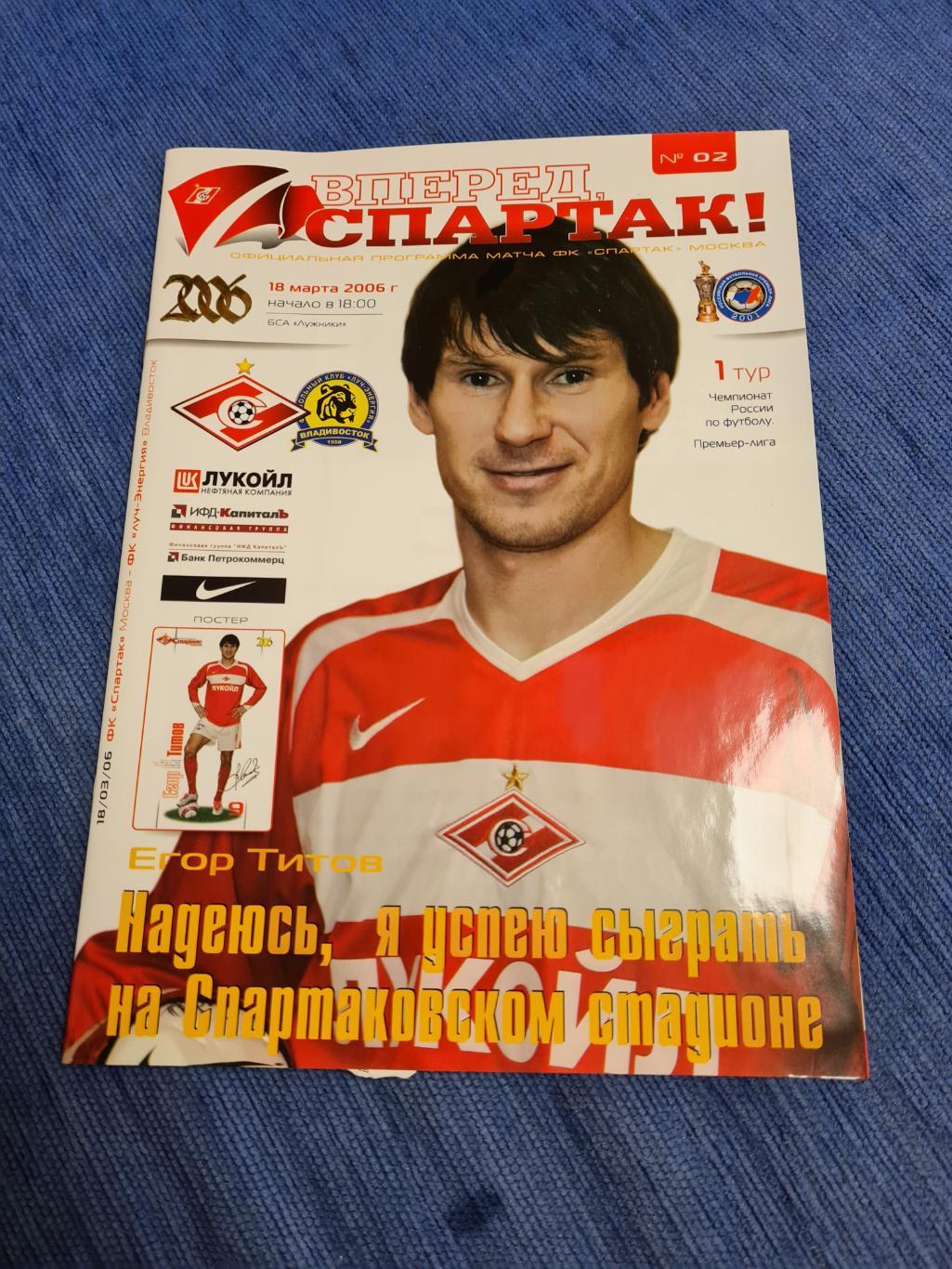 18.03.2006. Спартак- Луч Владивосток. Программа +билет.