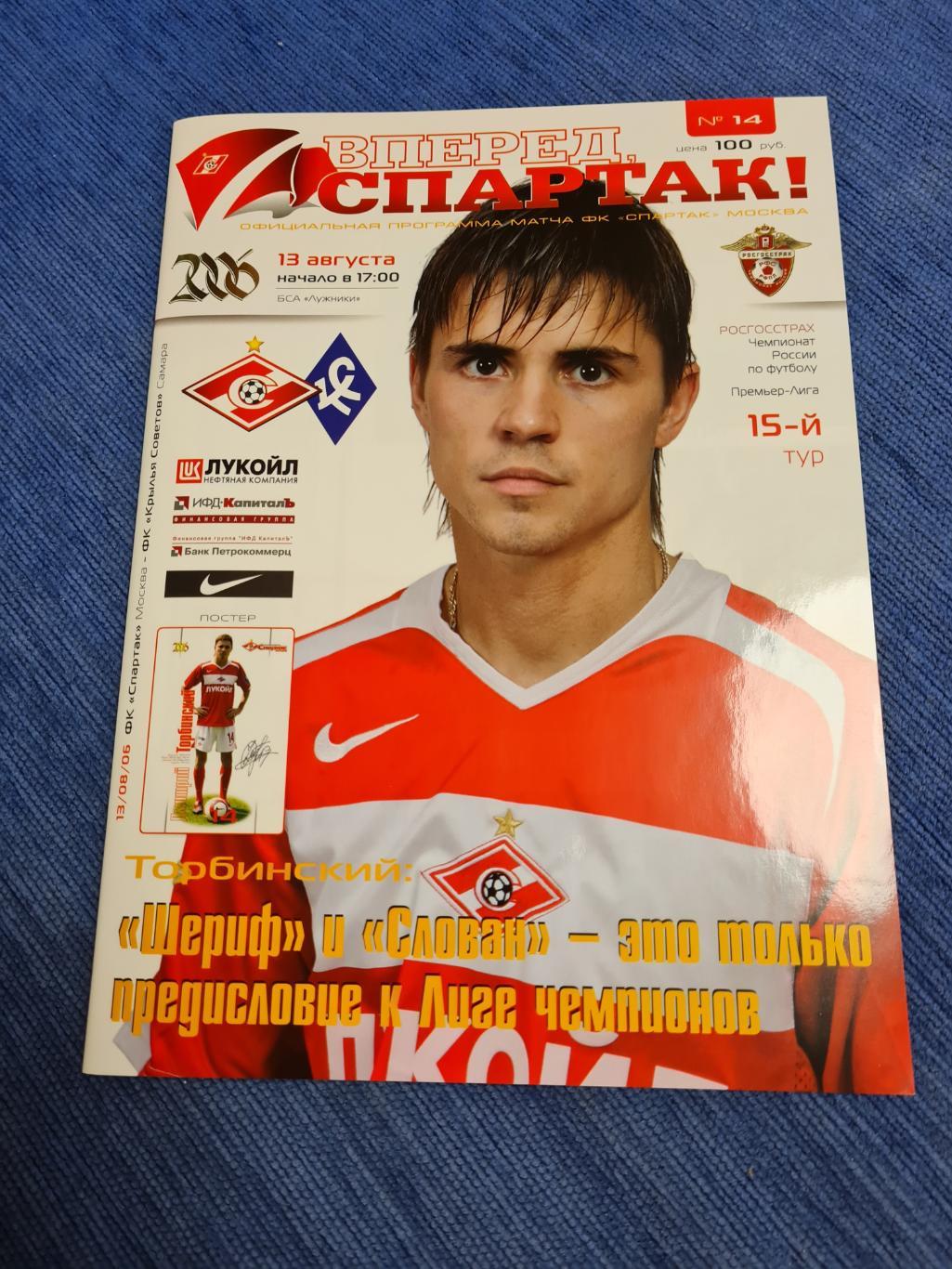 13.08.2006. Спартак- Крылья Советов. Программа +билет.