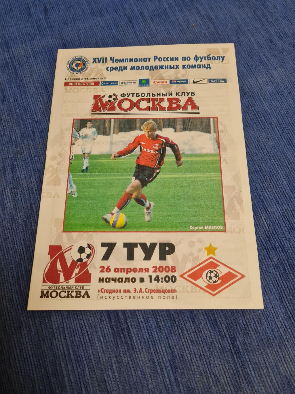 26.04.2008. Спартак- ФК Москва. Дубль. 2 программы +билет. 2