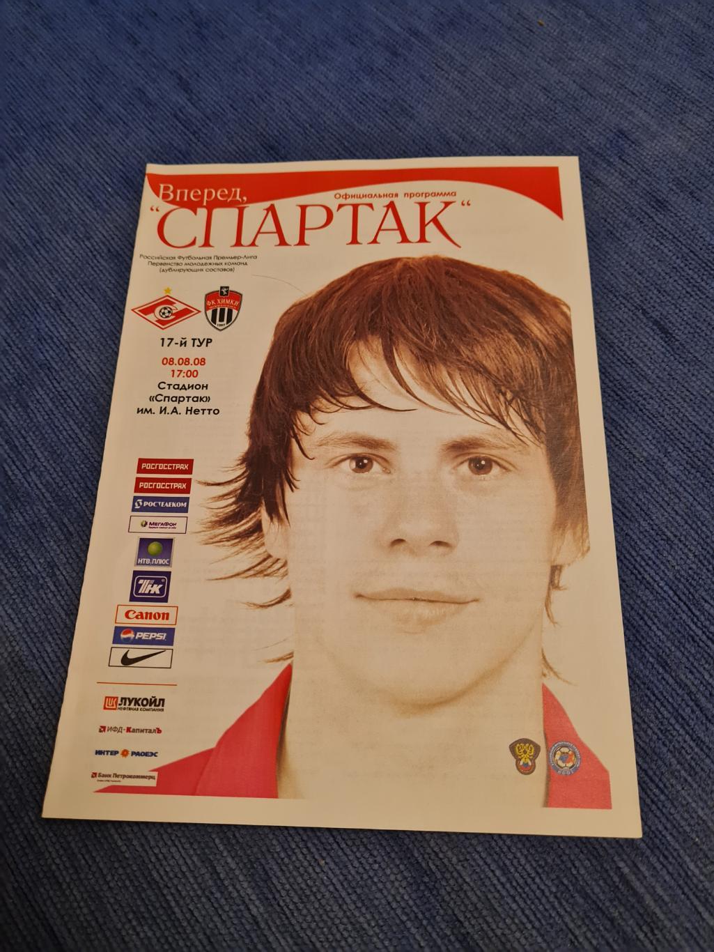 08.08.2008. Спартак- Химки . Дубль. Программа +билет.