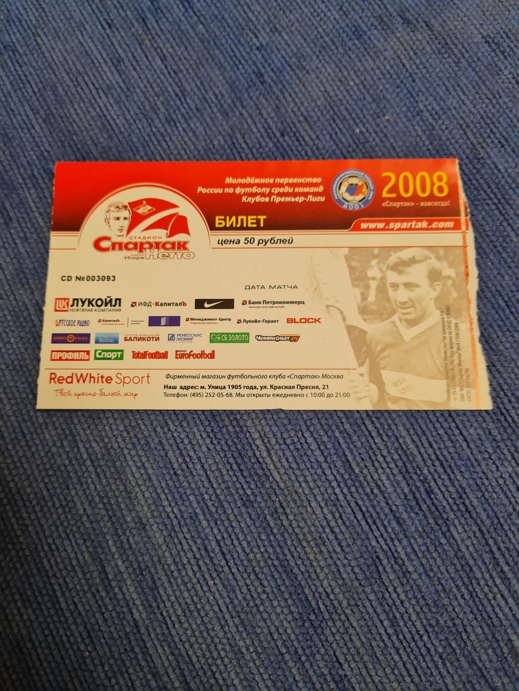 08.08.2008. Спартак- Химки . Дубль. Программа +билет. 2