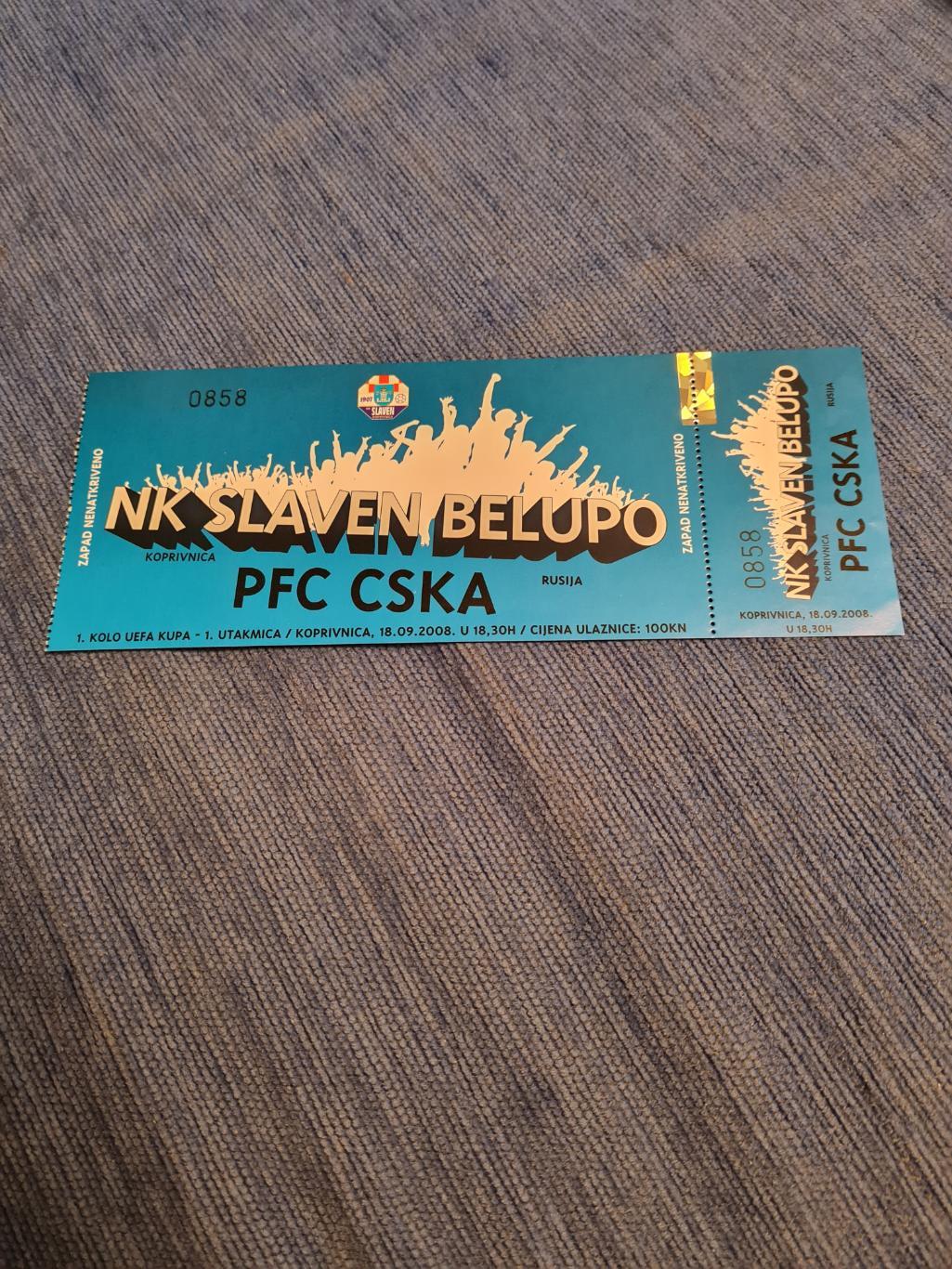 18.09.2008. Славен Белупо - ЦСКА. Программа +билет. 2