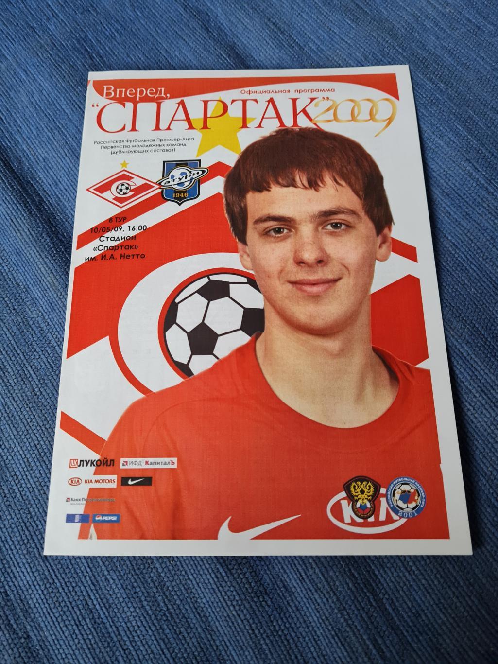 10.05.2009. Спартак- Сатурн. Дубль. Программа +билет.