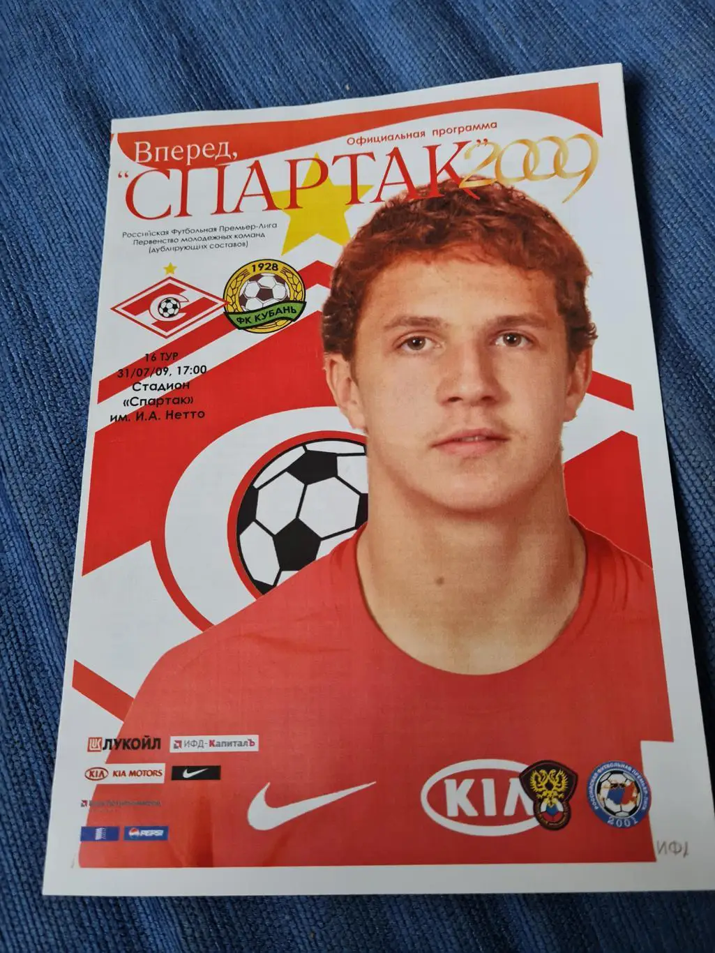 31.07.2009. Спартак- Кубань. Дубль. Программа +билет.