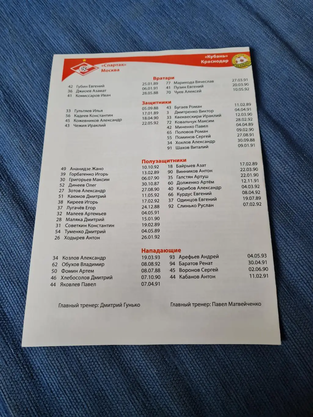 31.07.2009. Спартак- Кубань. Дубль. Программа +билет. 1