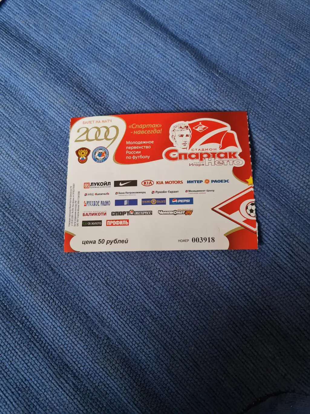 31.07.2009. Спартак- Кубань. Дубль. Программа +билет. 2