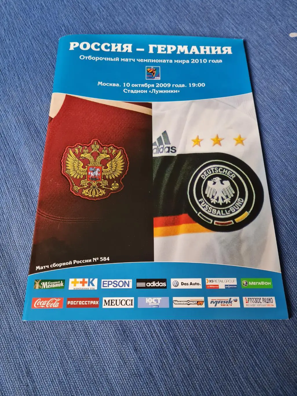 10.10..2009. Россия- Германия.